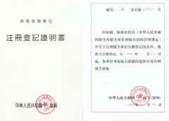 自理報關單位注冊登記證明書正文